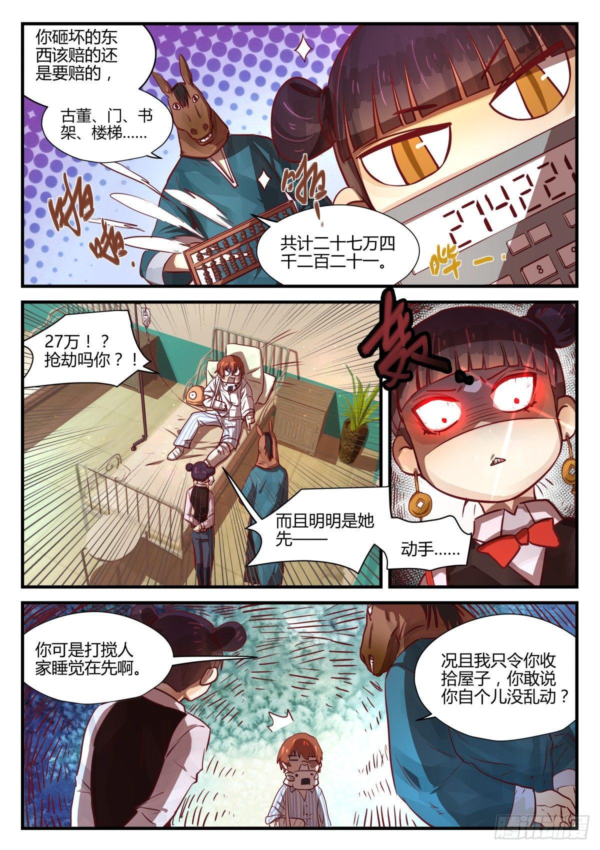2.不能乱动别人东西！！-第4话