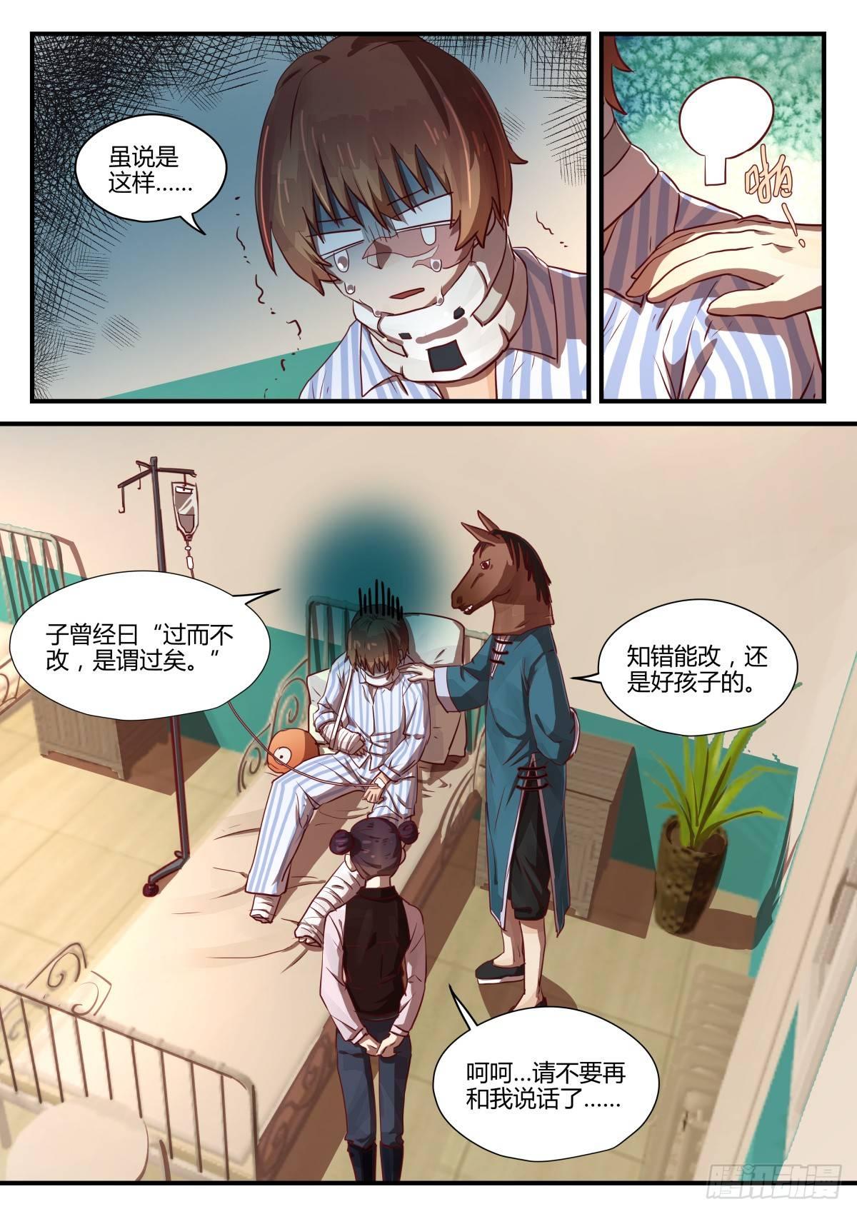 2.不能乱动别人东西！！-第4话