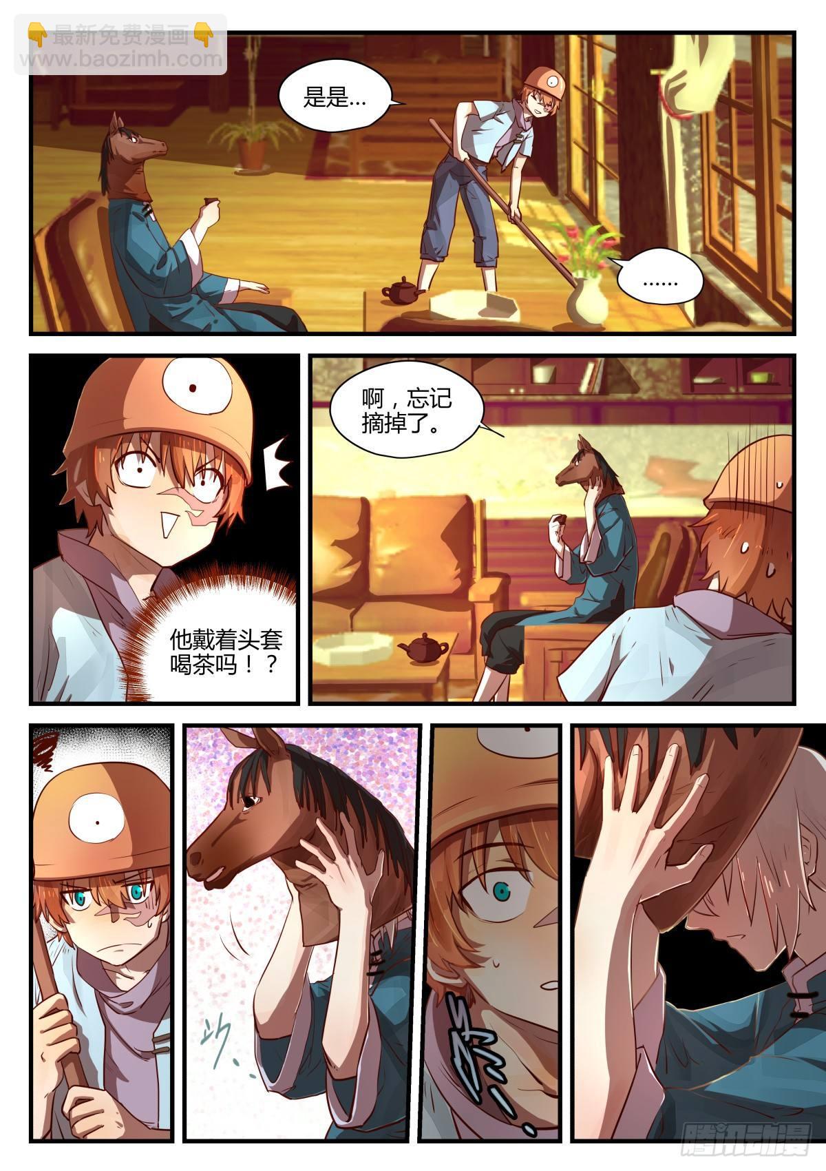 2.不能乱动别人东西！！-第4话