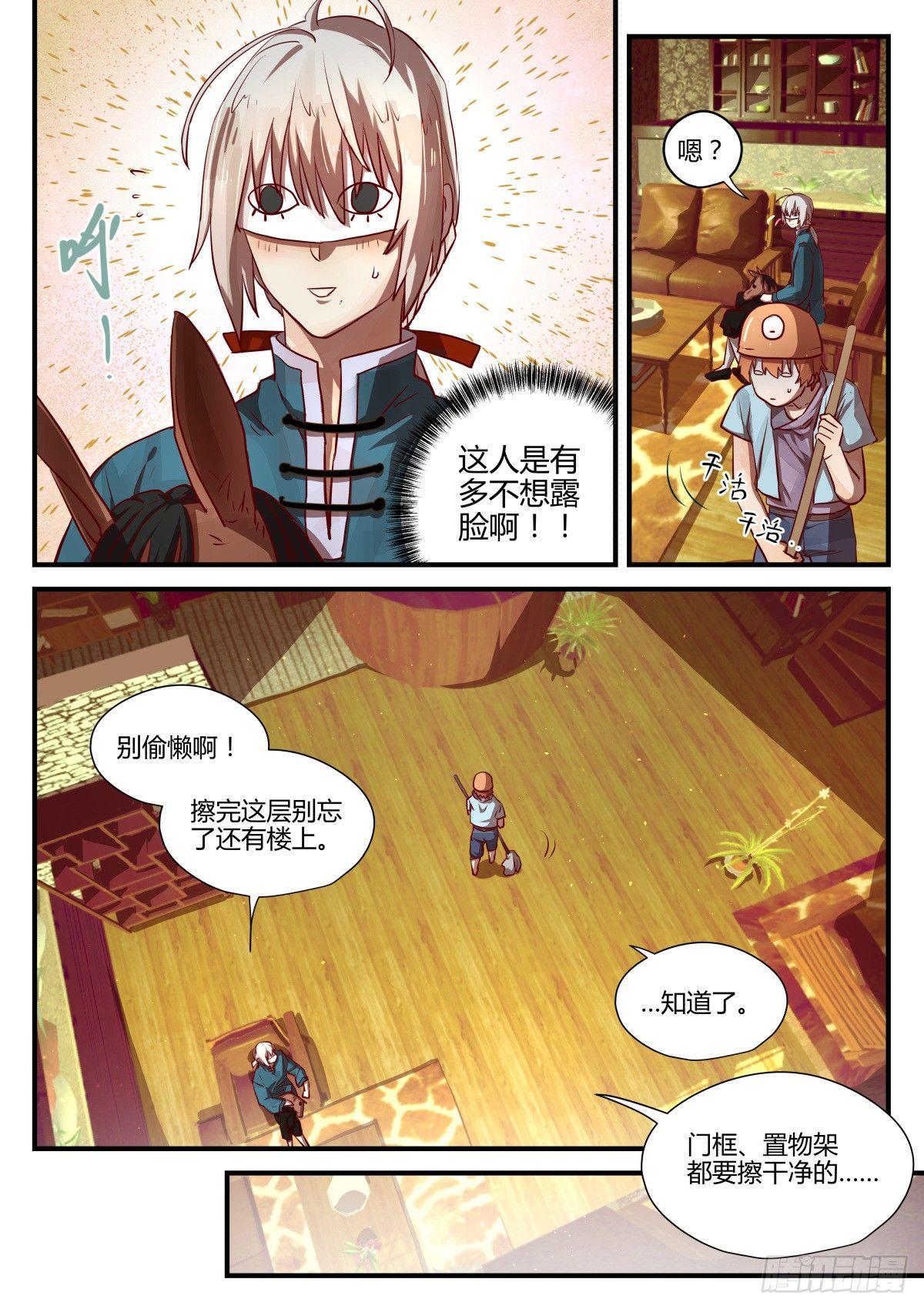 2.不能乱动别人东西！！-第4话