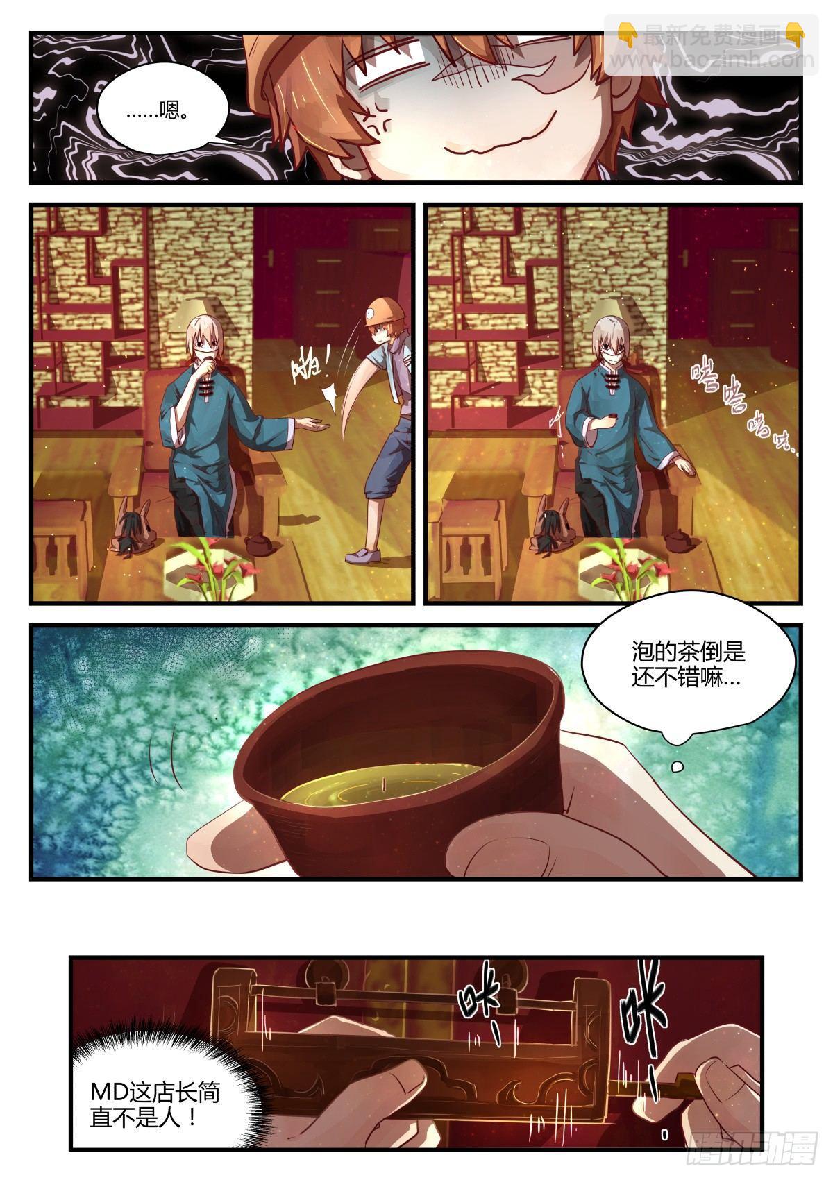 2.不能乱动别人东西！！-第4话