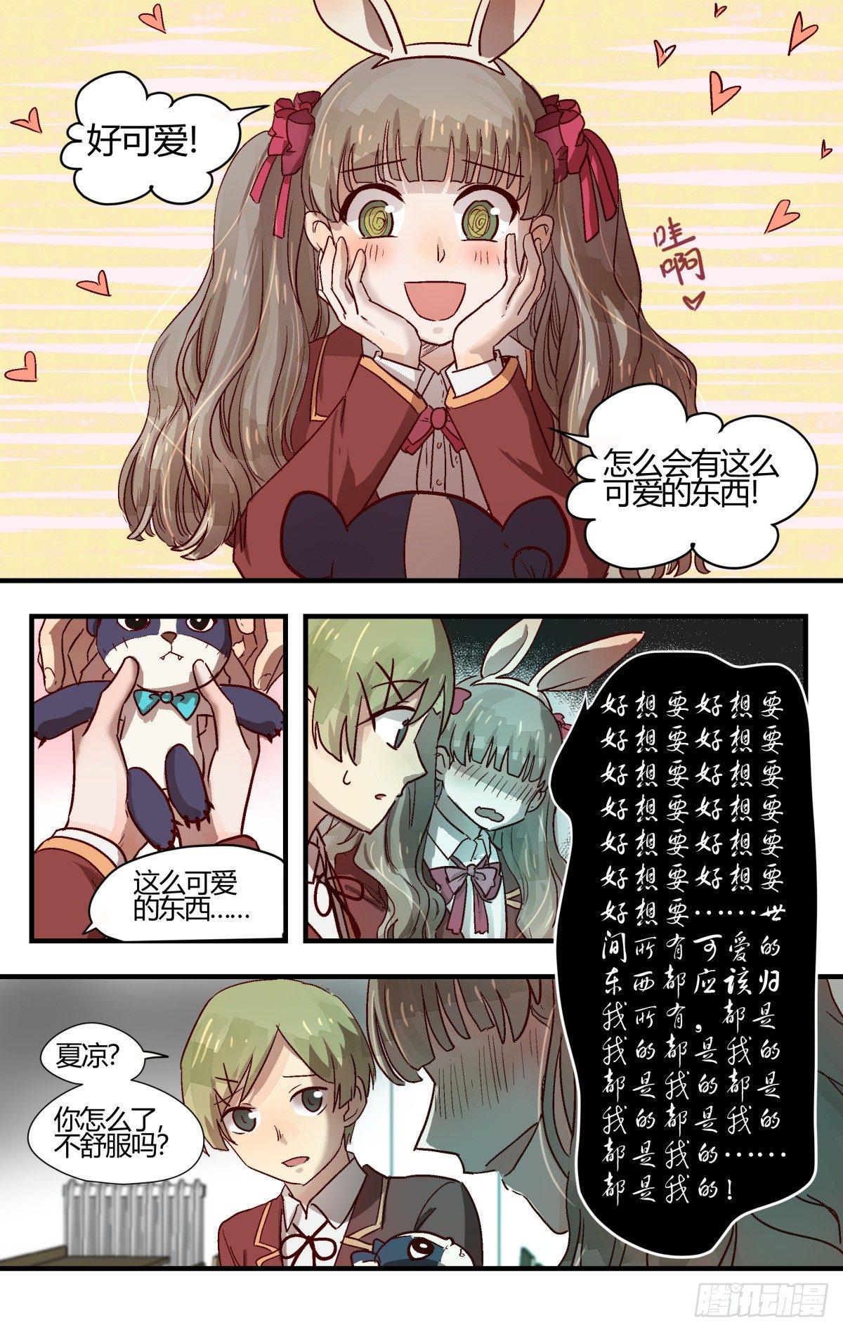 24.可爱的东西都是我的！（下）-第34话