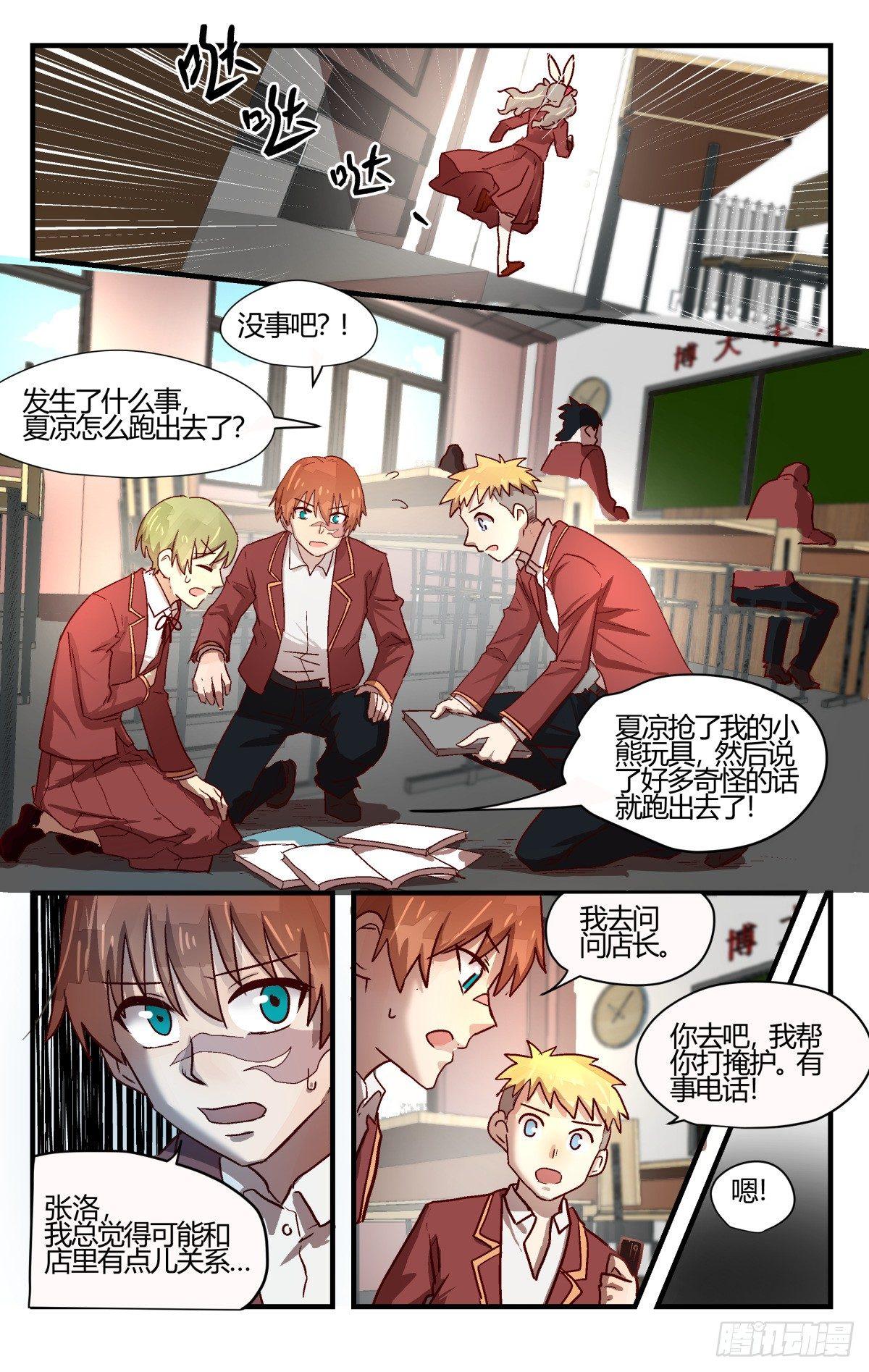 24.可爱的东西都是我的！（下）-第34话