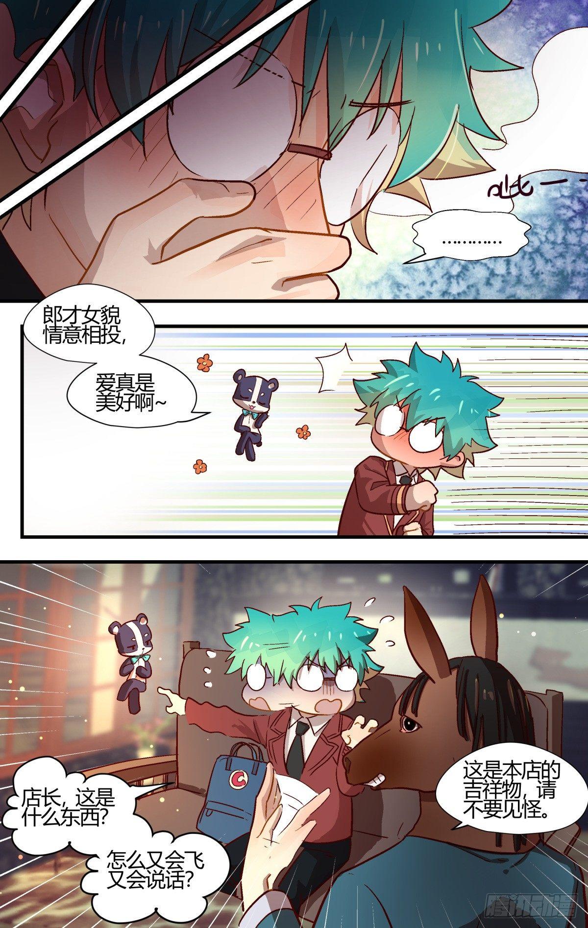 28.谭水的礼物（中）-第42话