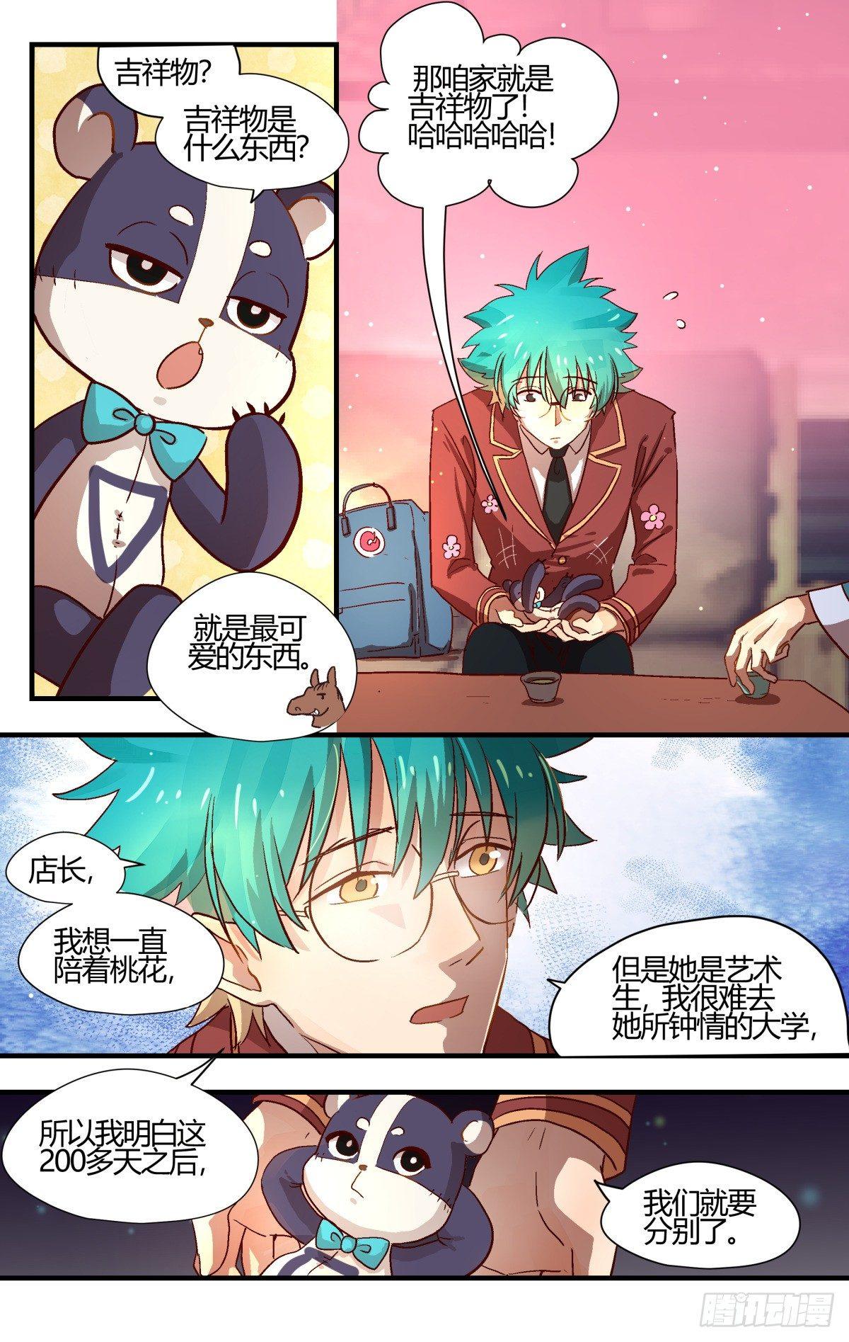 28.谭水的礼物（中）-第42话