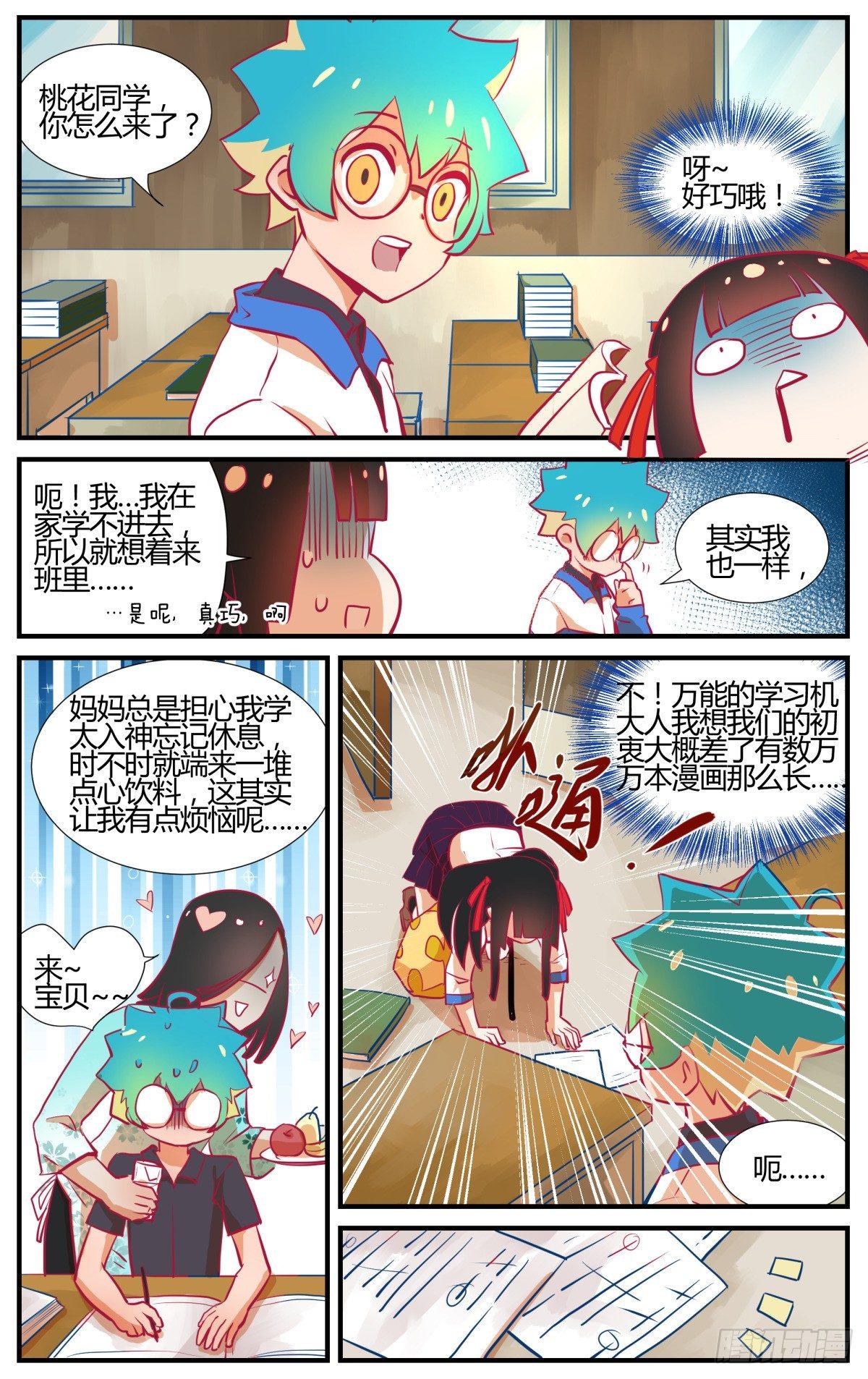 番外：桃花潭水-第44话