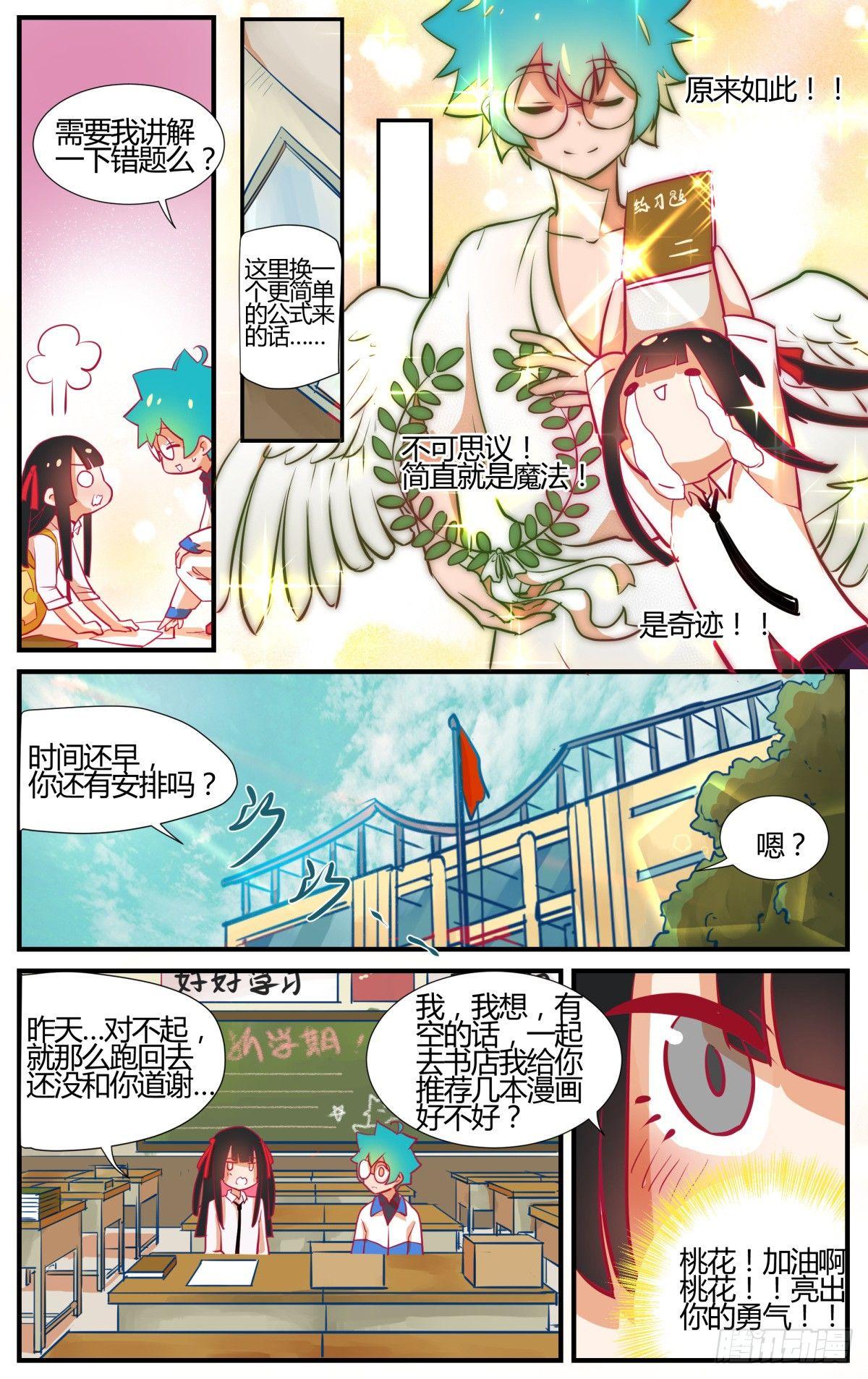 番外：桃花潭水-第44话