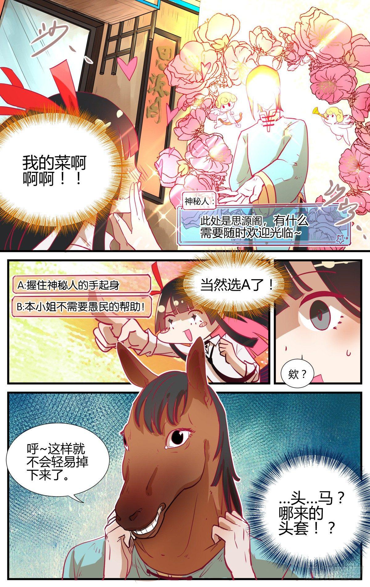番外：桃花潭水-第44话