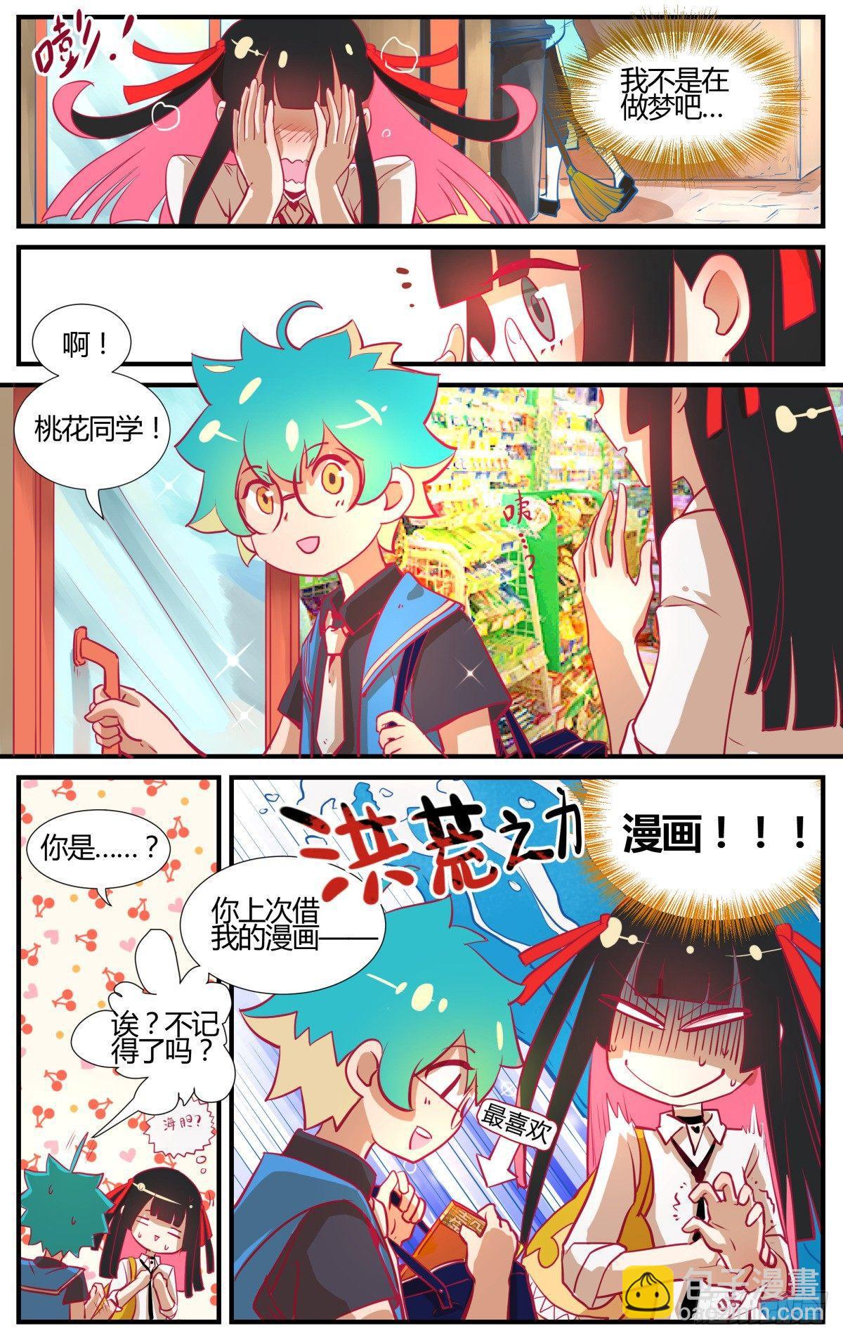 番外：桃花潭水-第44话