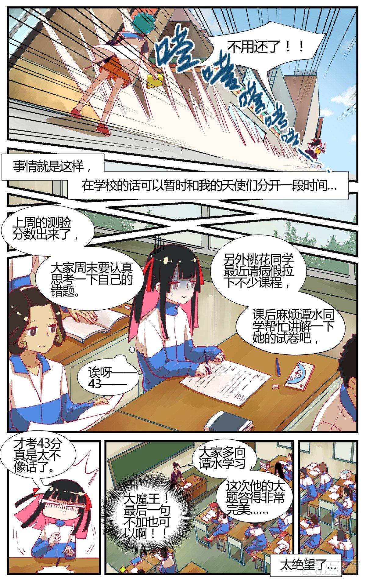 番外：桃花潭水-第44话