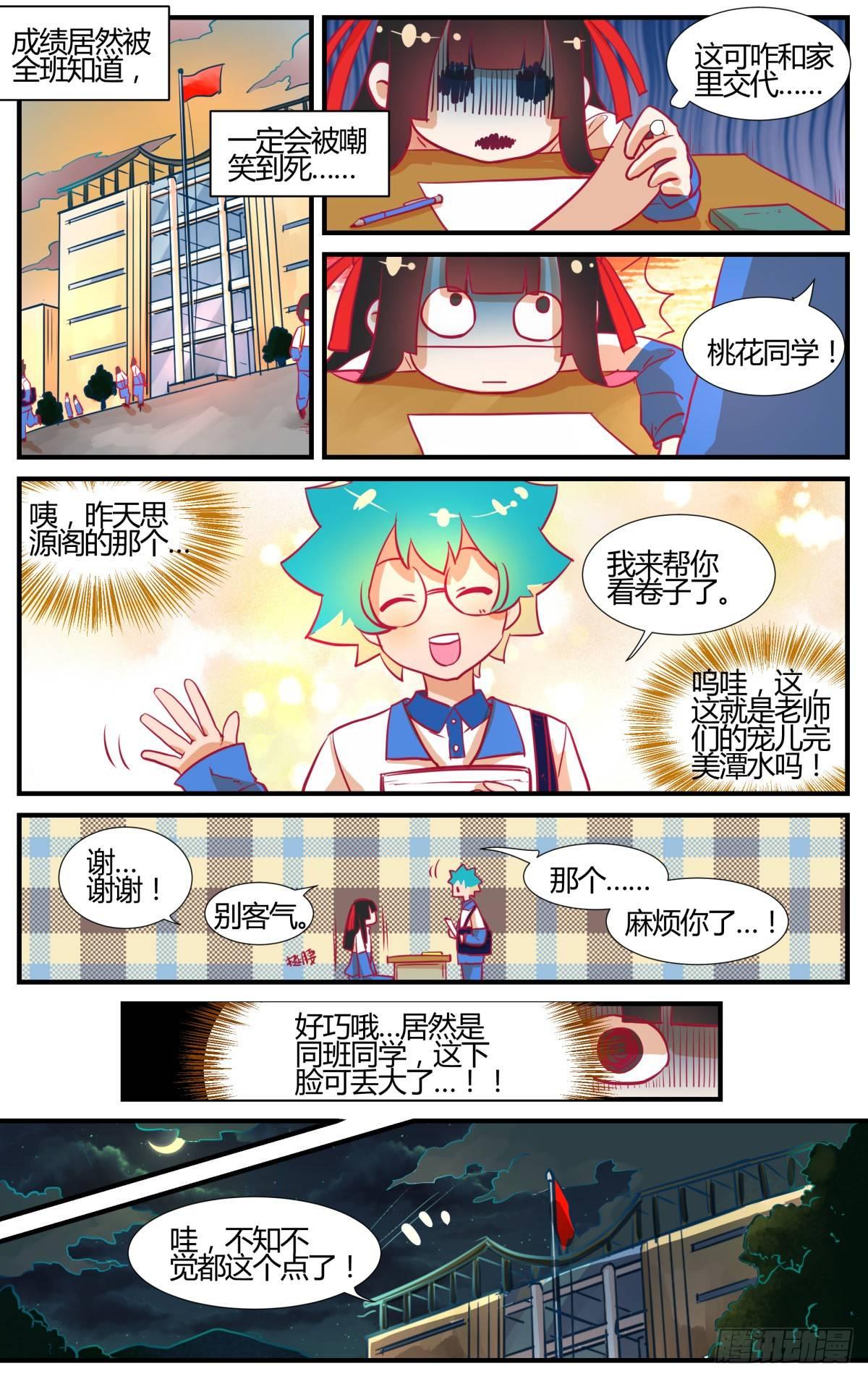 番外：桃花潭水-第44话