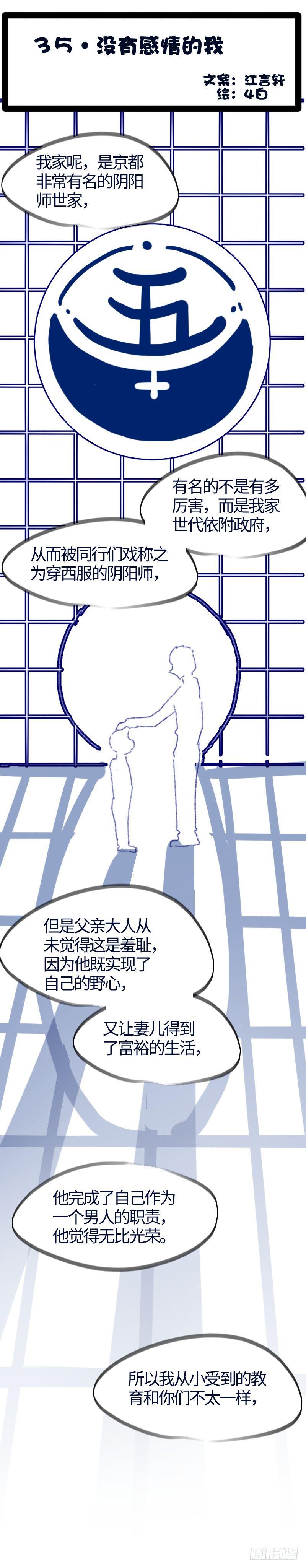 35.没有感情的我-第60话