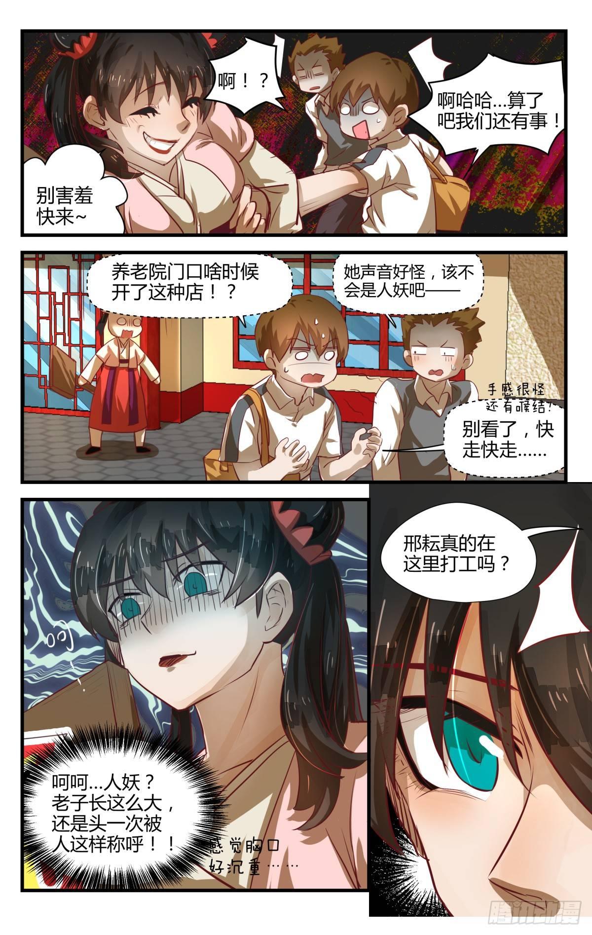 6.进来容易出去很难！-第8话