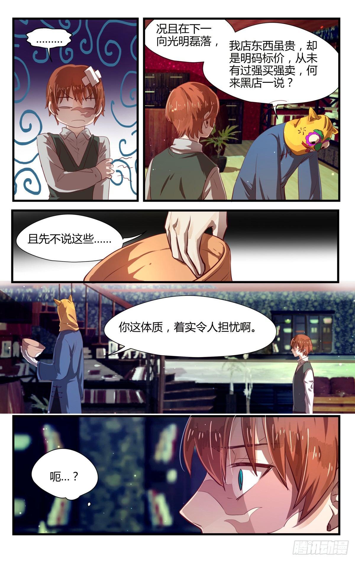 6.进来容易出去很难！-第8话