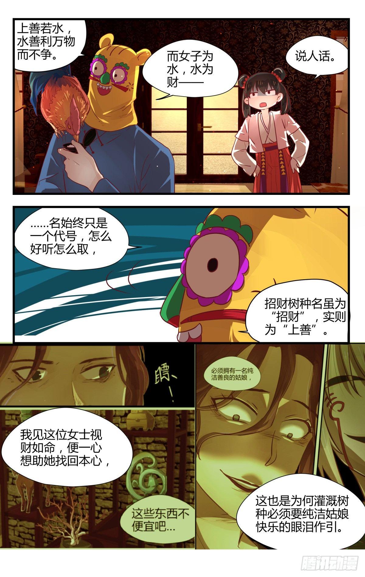 8.不如索性当个女娃！-第10话