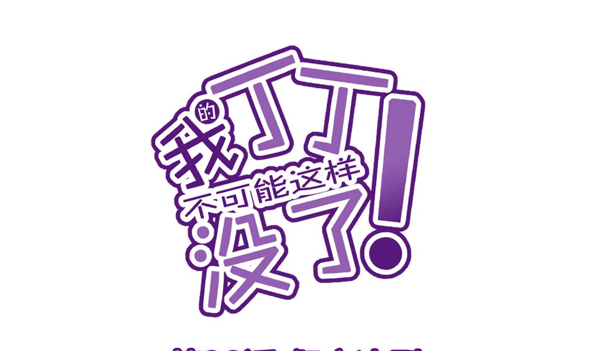 第32话 彻底决裂-第34话