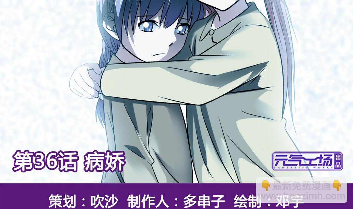 第36话 病娇-第38话