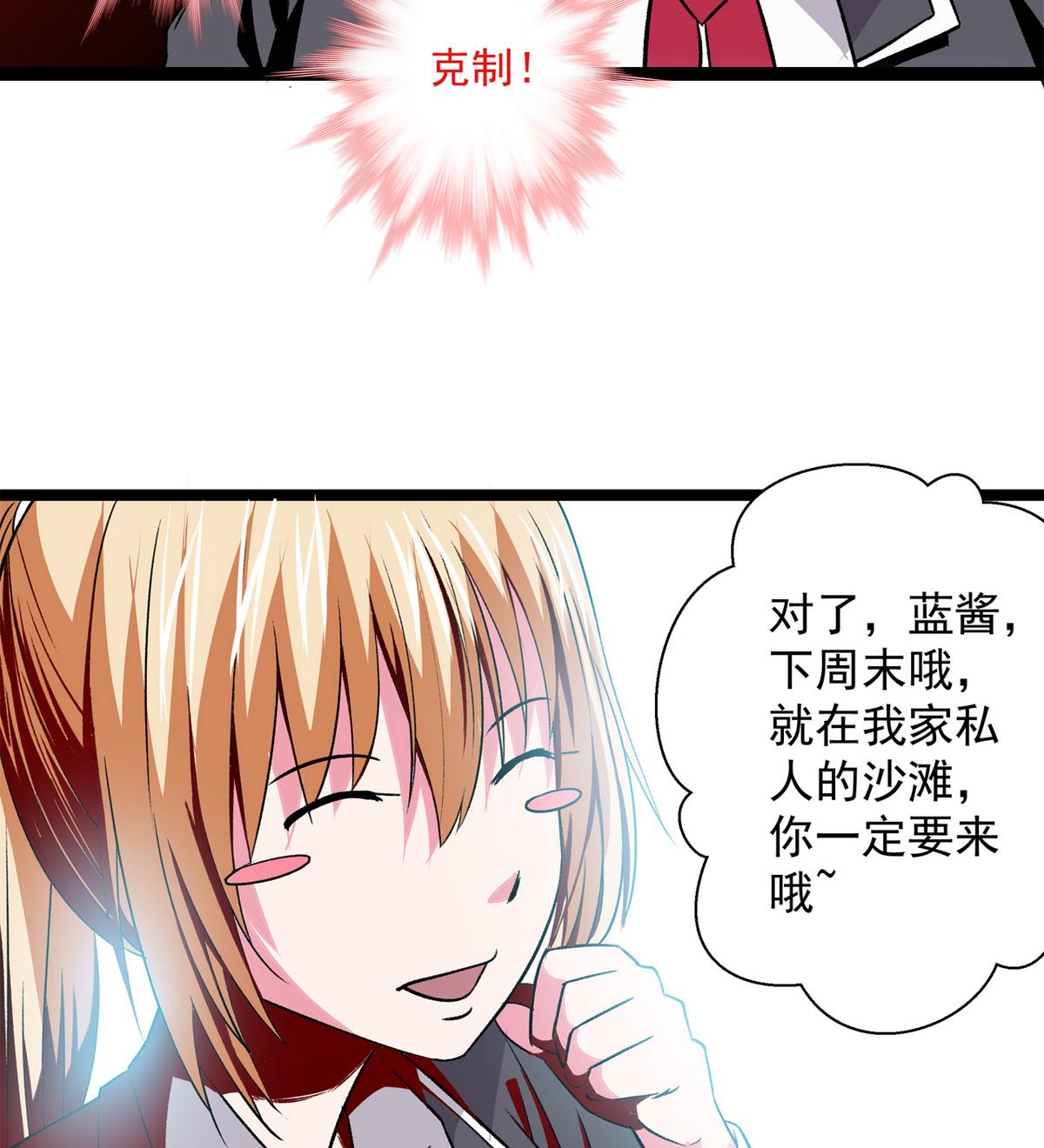 第36话 病娇-第38话