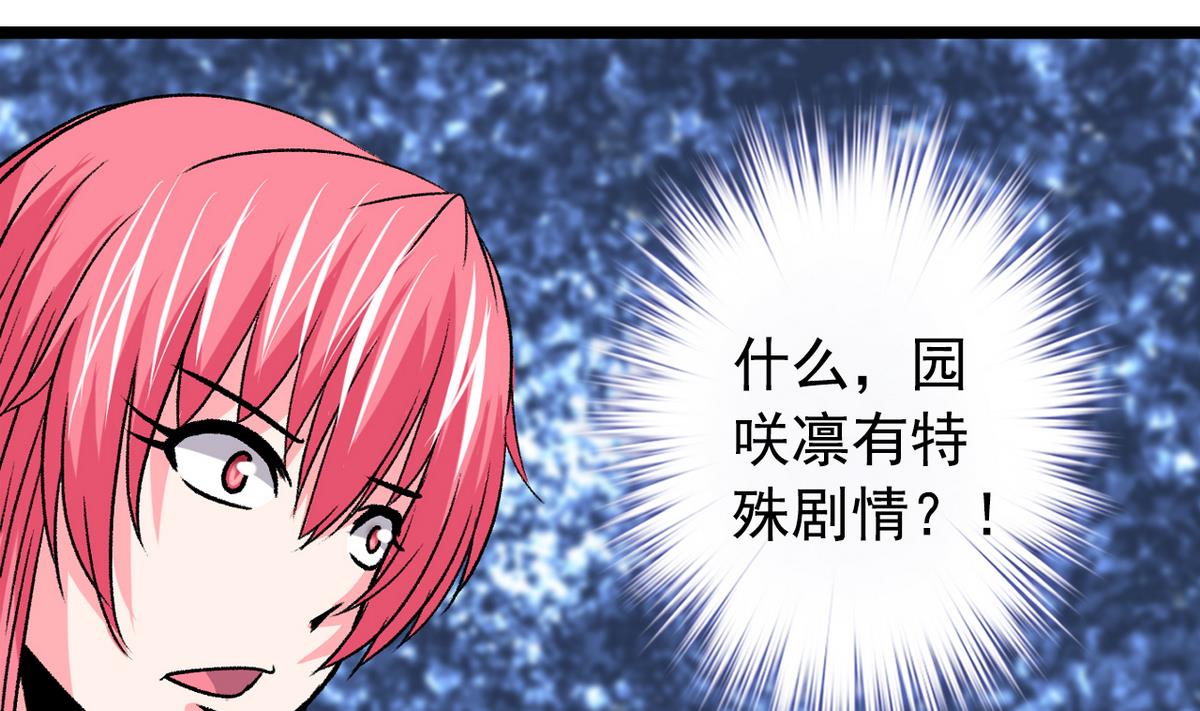 第48话 园咲凛的过往-第50话