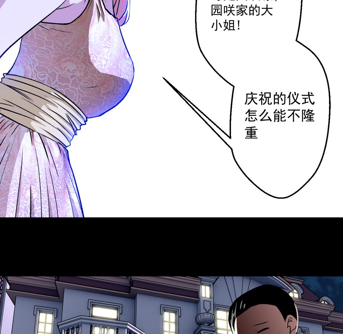 第52话 答谢宴-第54话