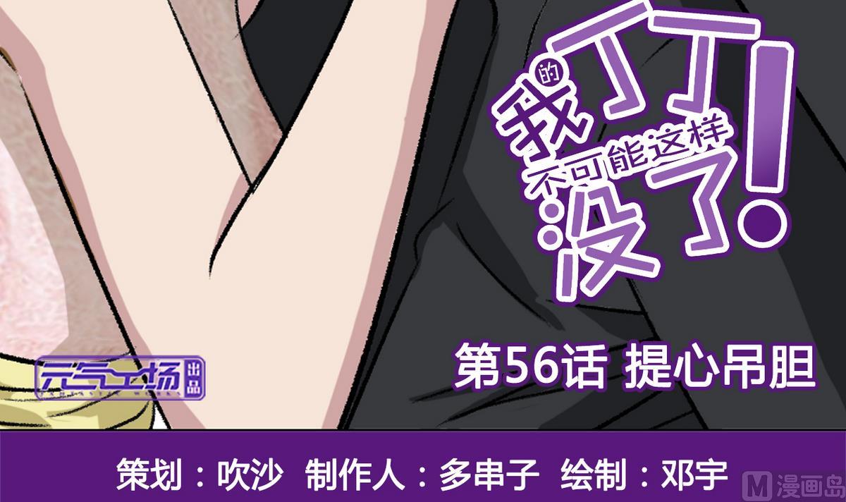 第56话 提心吊胆-第58话