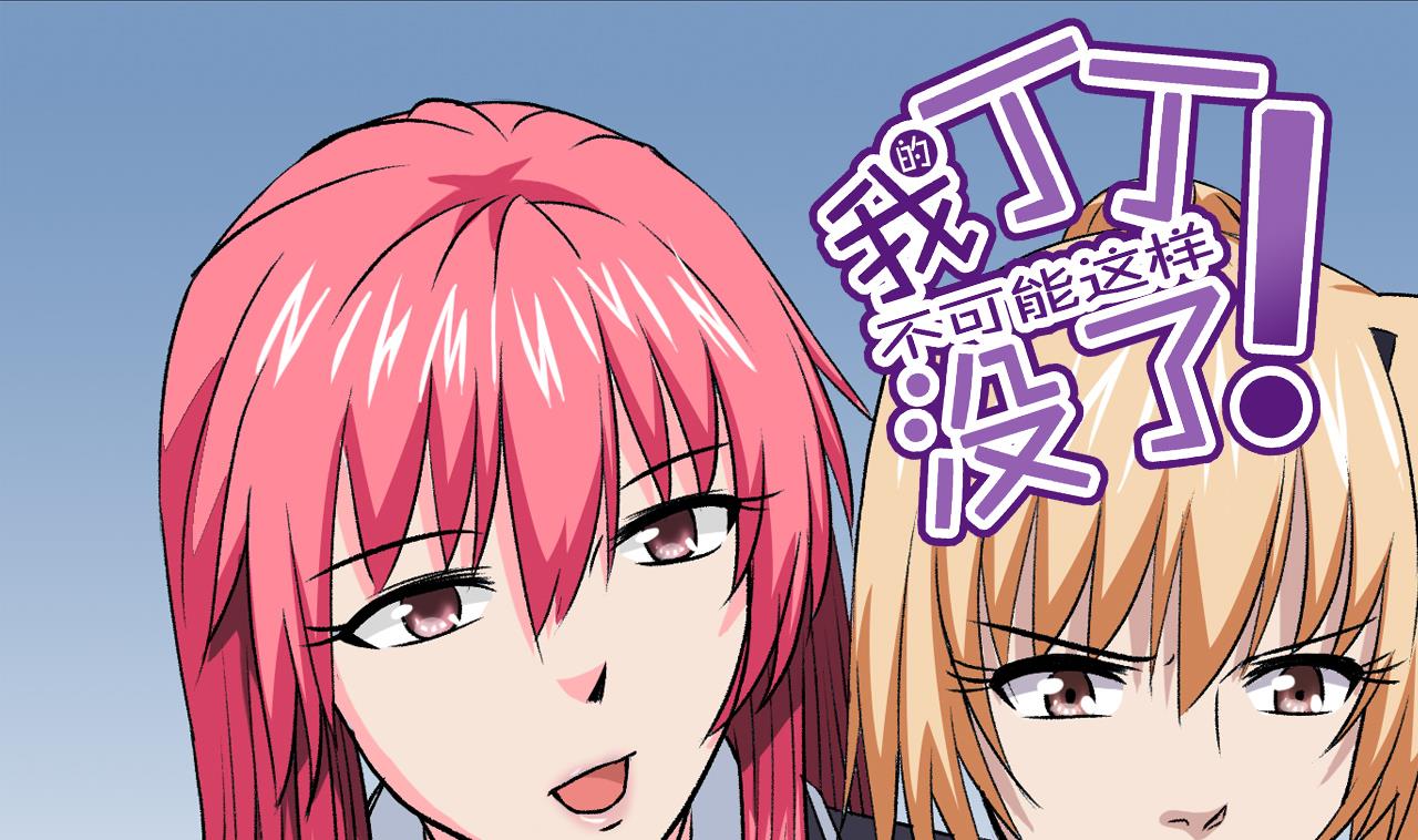 第62话 千金与乞丐-第64话