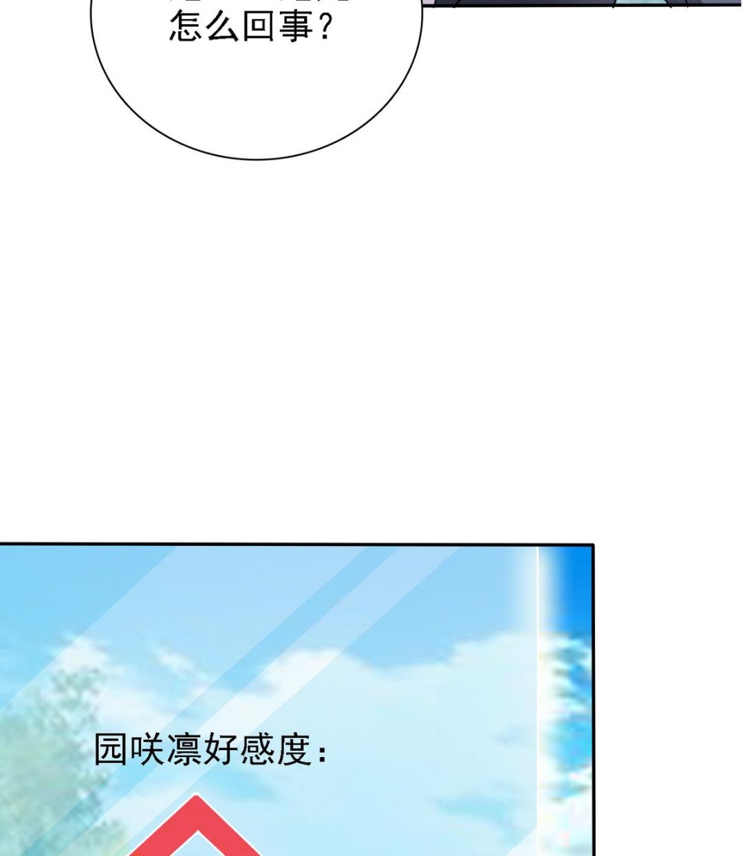 第74话 好感度危机(1/2)-第76话