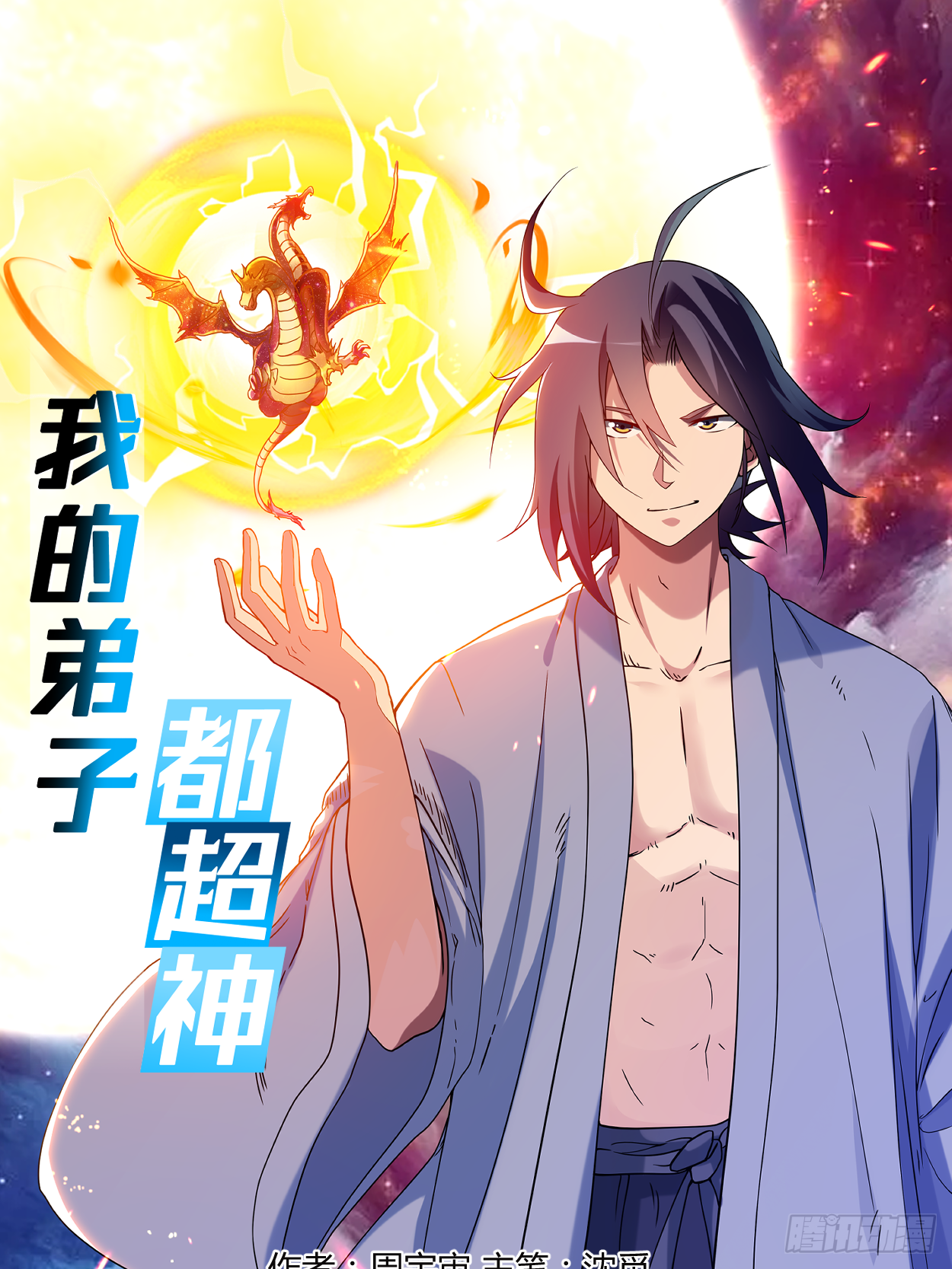 002 你收了我们吧！(1/2)-第2话