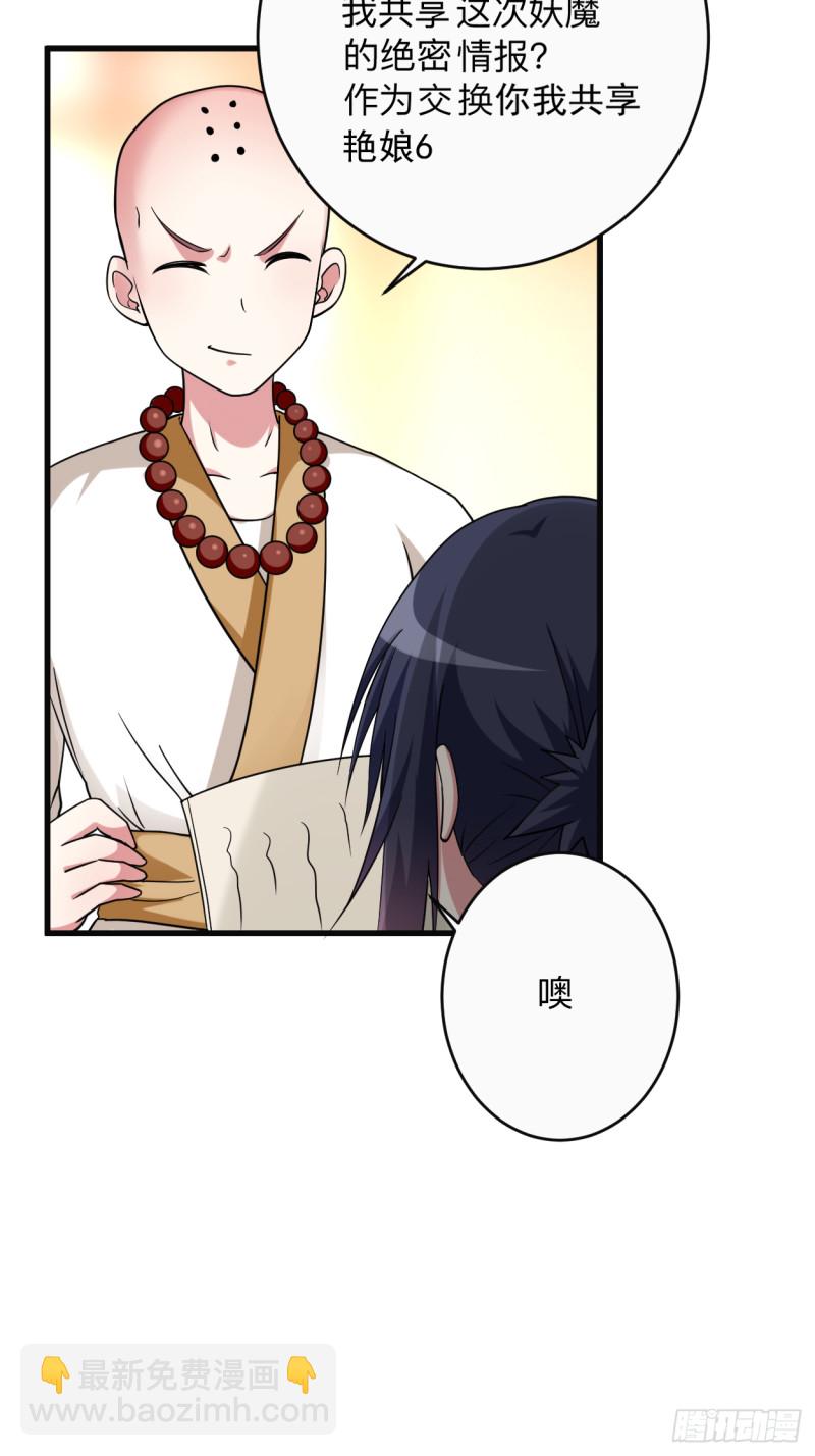 101 灭妖榜强者尽出-第100话