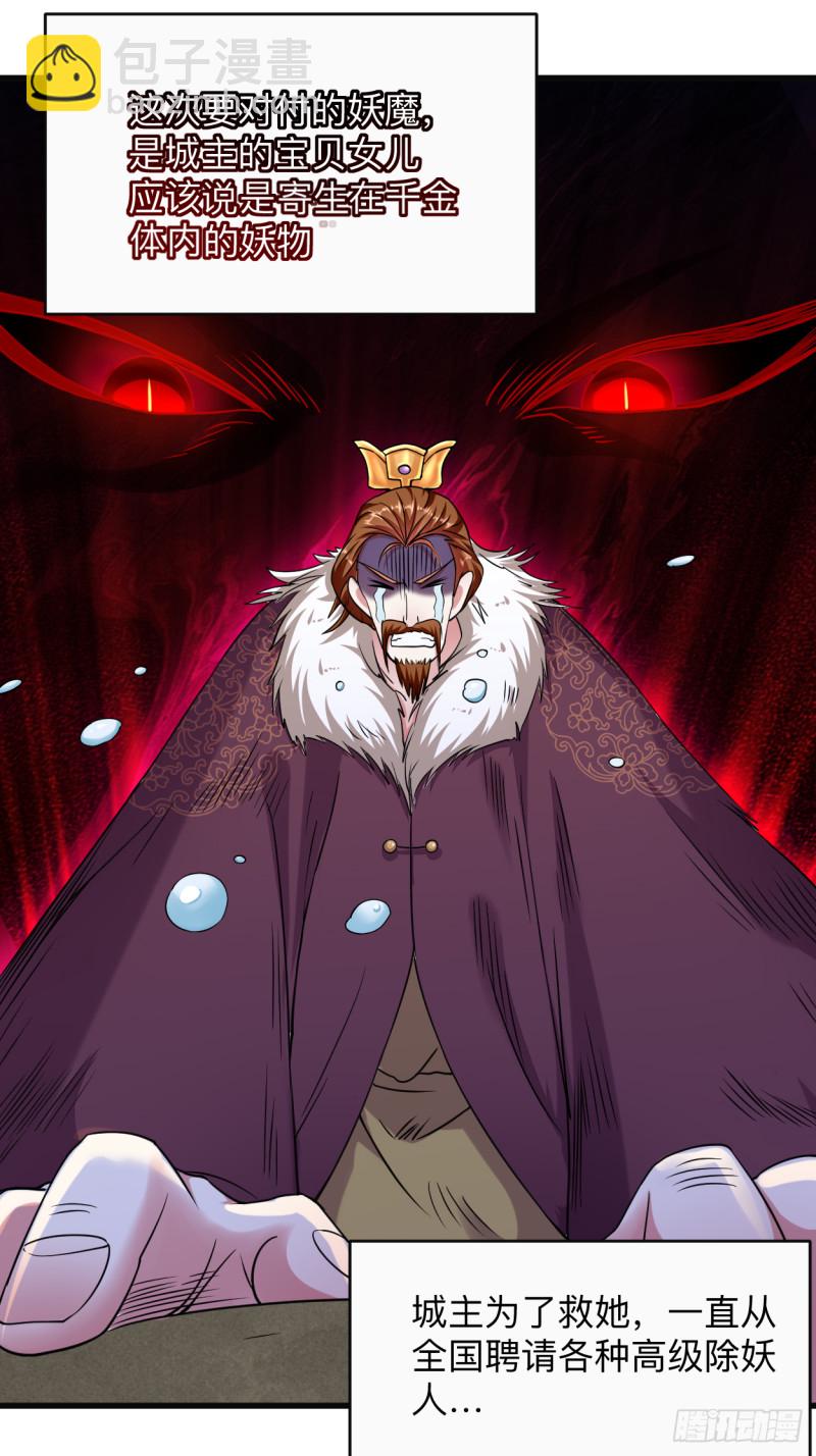 101 灭妖榜强者尽出-第100话