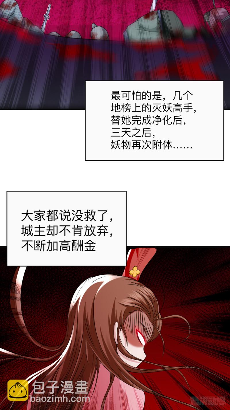 101 灭妖榜强者尽出-第100话