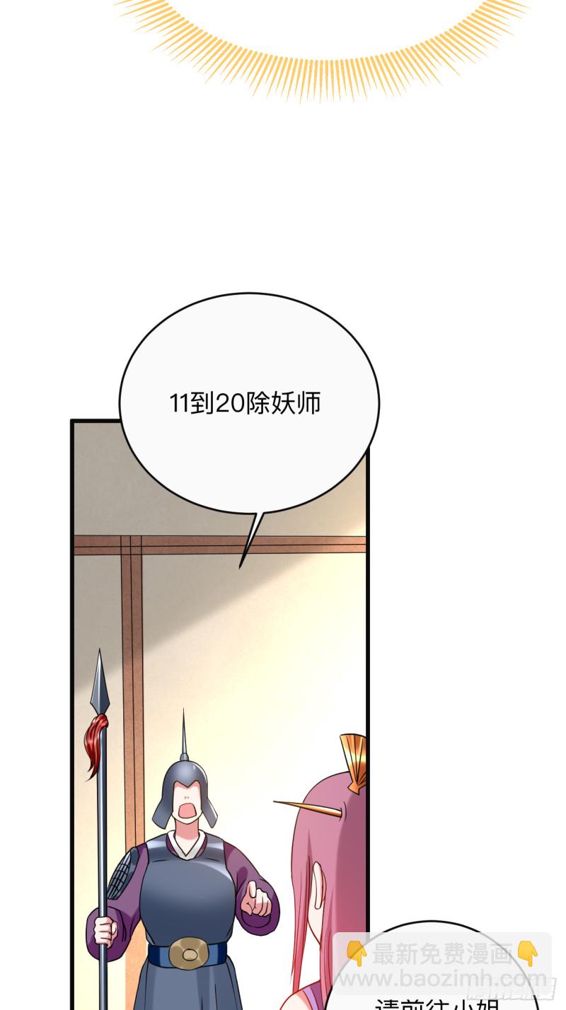 101 灭妖榜强者尽出-第100话