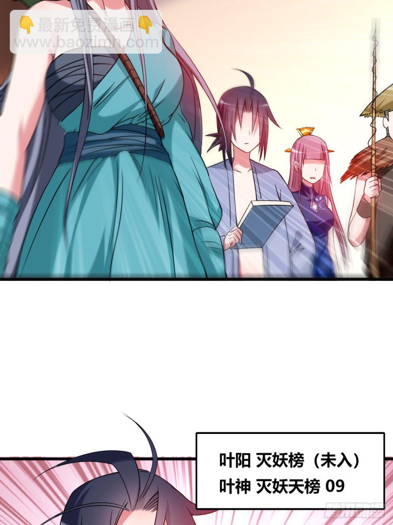 101 灭妖榜强者尽出-第100话