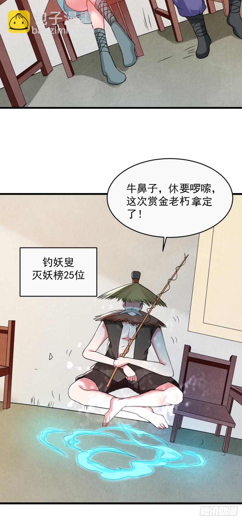 101 灭妖榜强者尽出-第100话