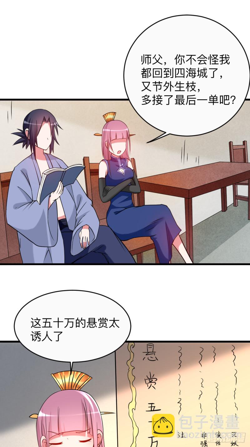 101 灭妖榜强者尽出-第100话