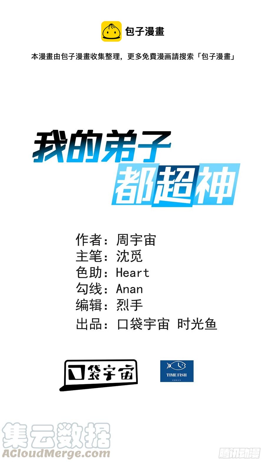 103 不许跟小狐狸私奔！-第102话