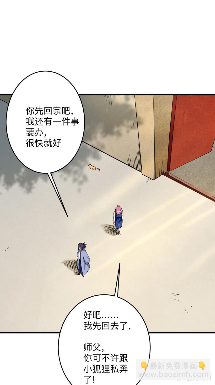 103 不许跟小狐狸私奔！-第102话