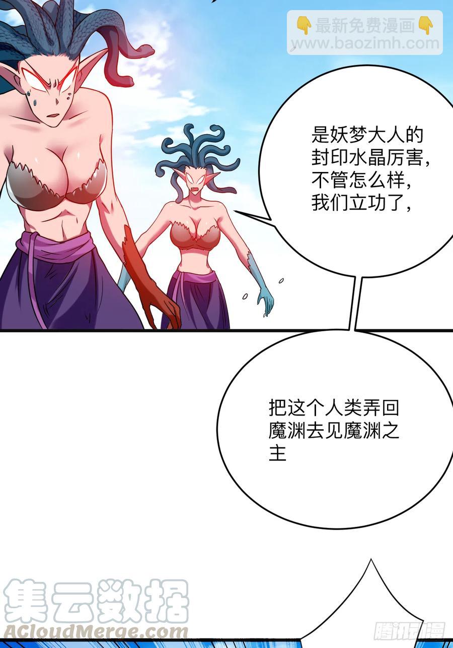 103 不许跟小狐狸私奔！-第102话