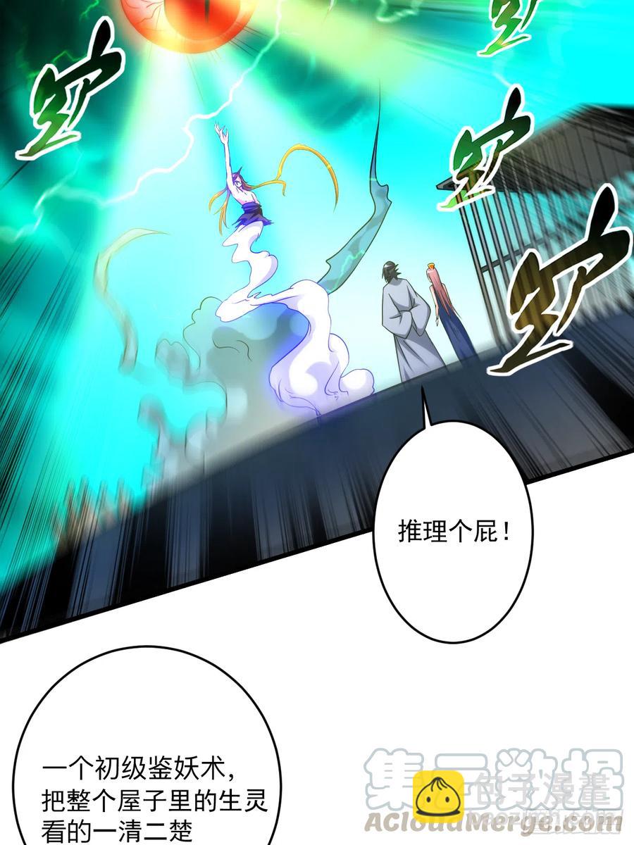 103 不许跟小狐狸私奔！-第102话