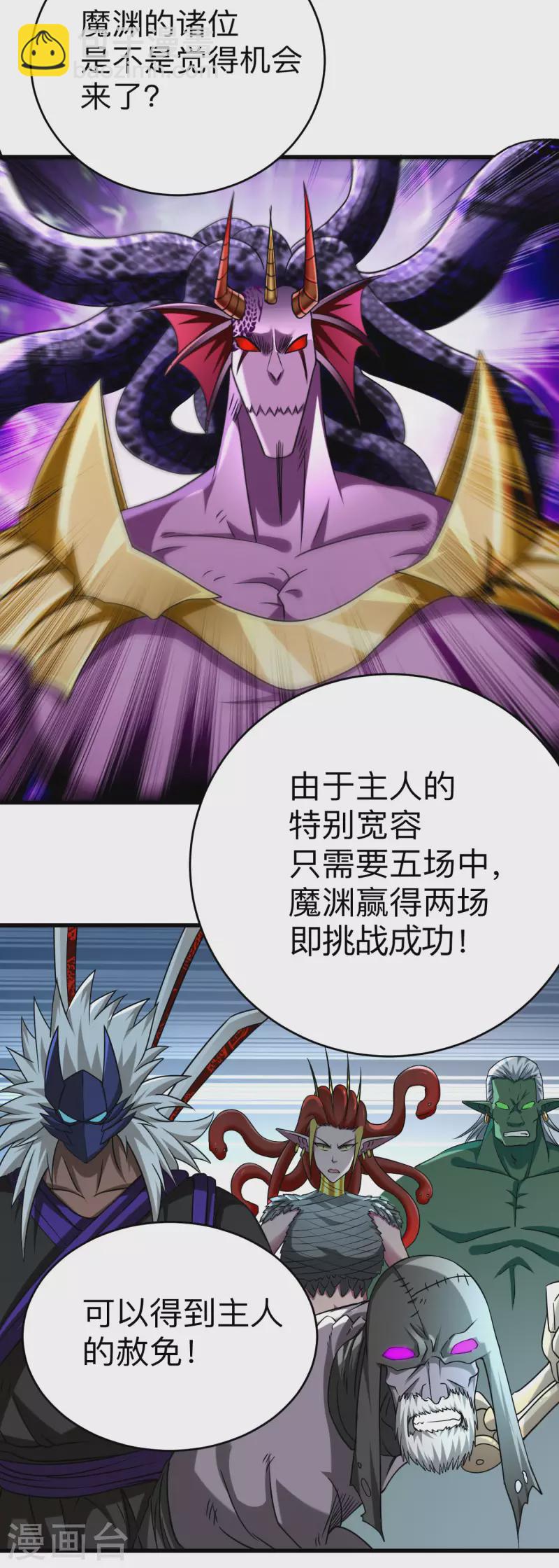 第106话 噬主之战-第106话