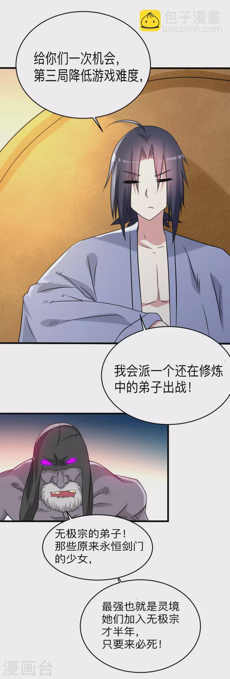 第108话 弟子太懂事也麻烦-第108话