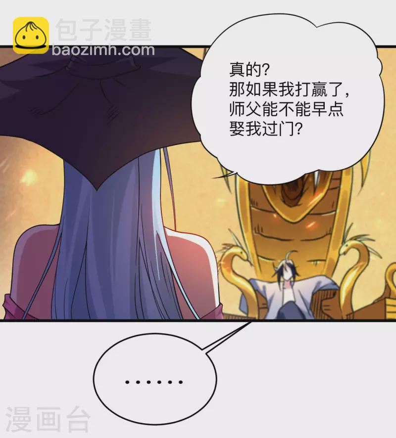 第108话 弟子太懂事也麻烦-第108话