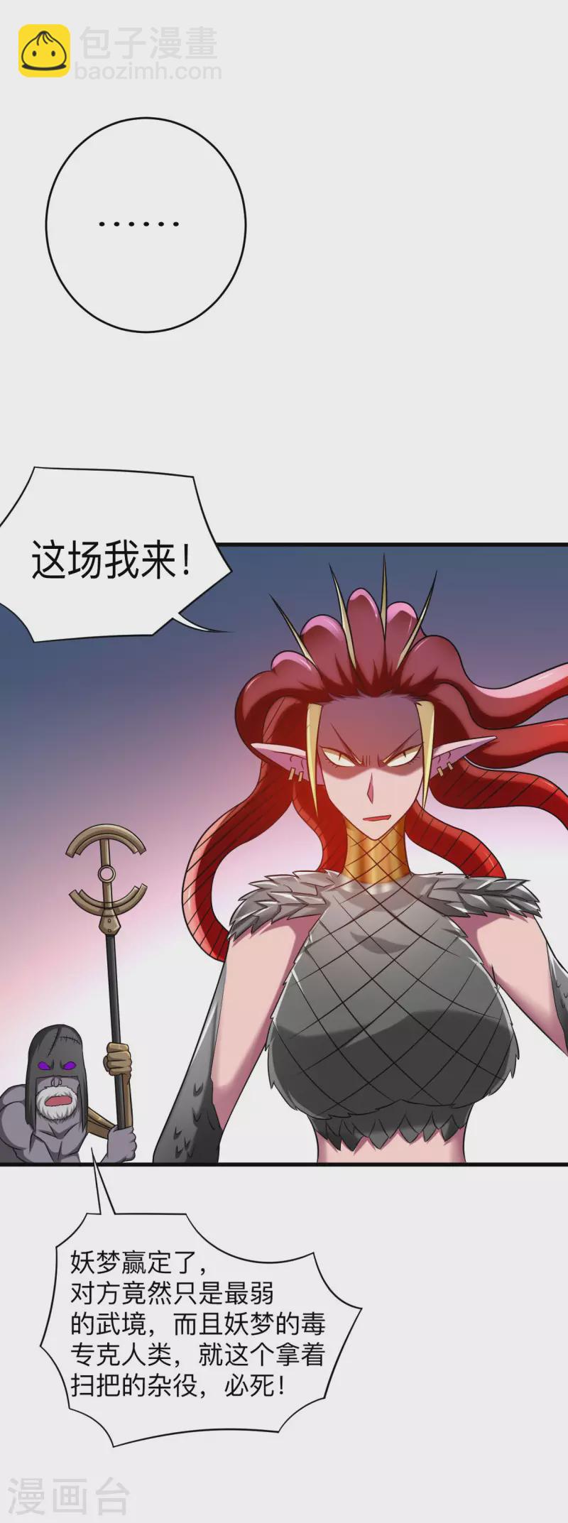 第108话 弟子太懂事也麻烦-第108话