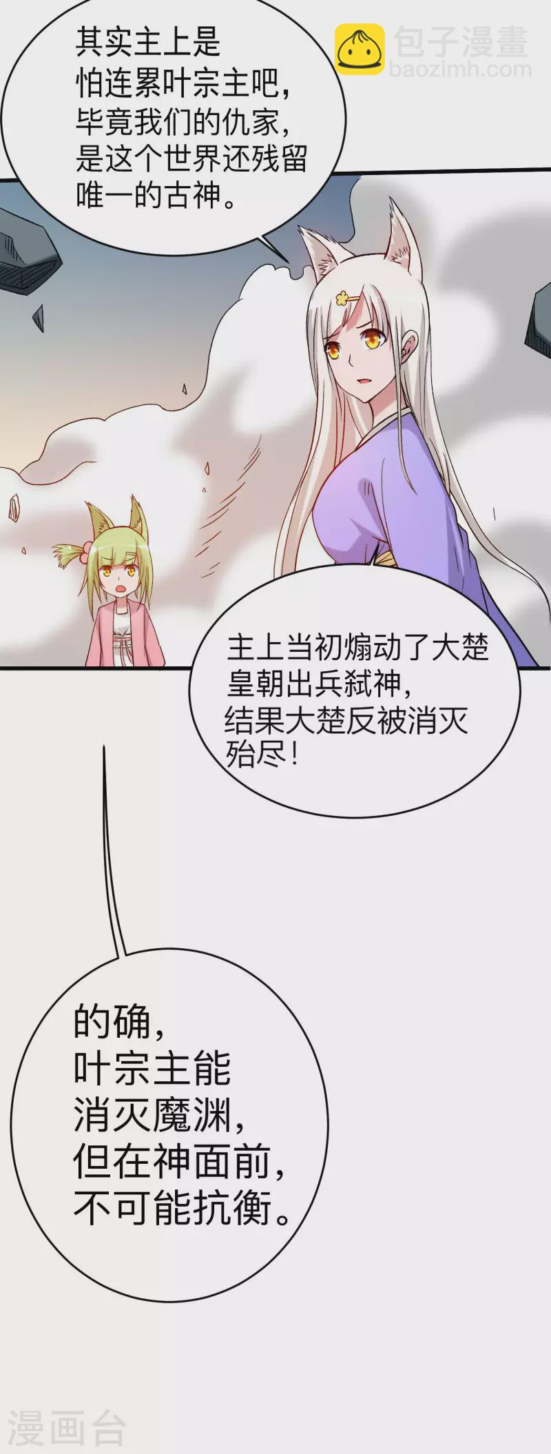 第110话 小狐狸的敌人-第110话