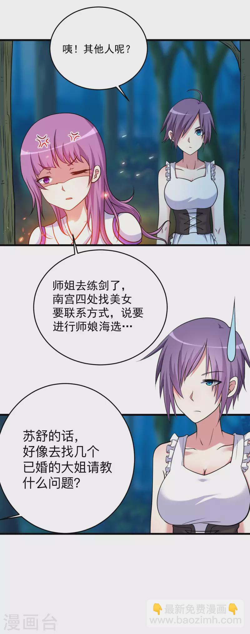 第112话 无极宗的少女军团-第112话