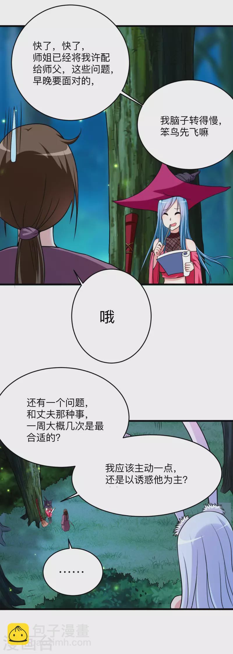 第112话 无极宗的少女军团-第112话