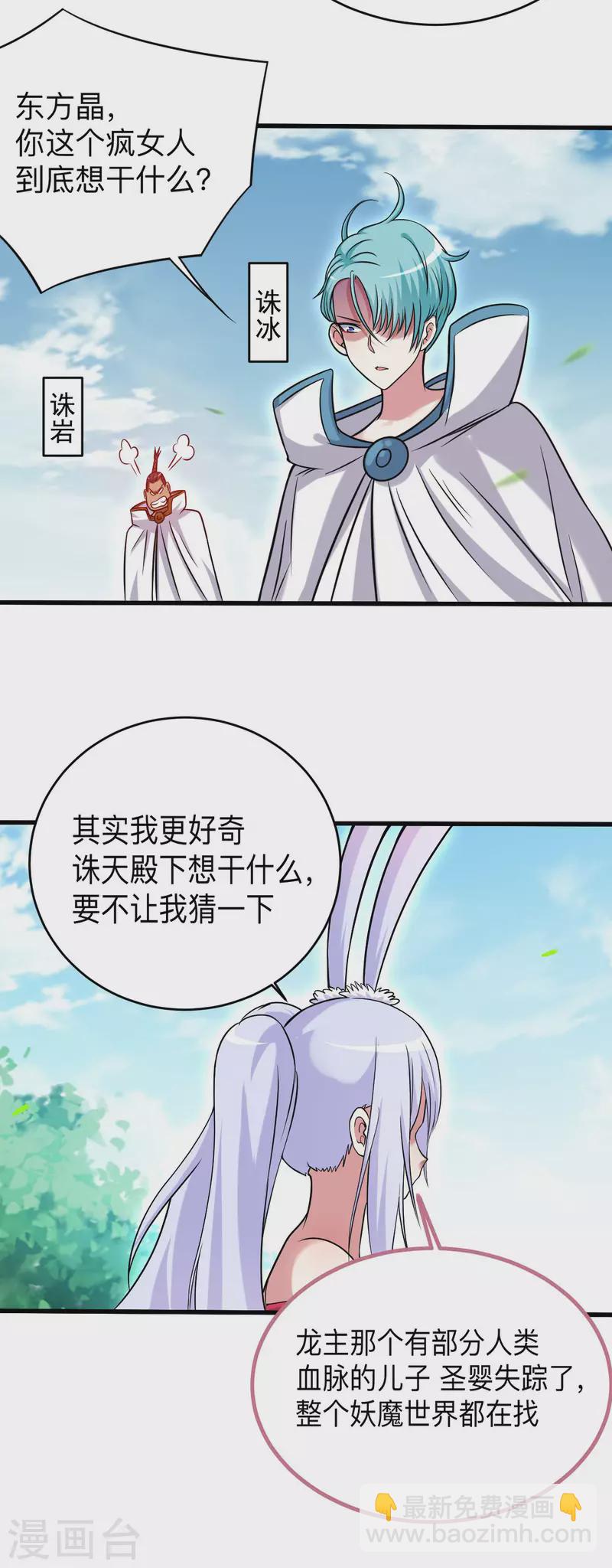 第114话 目标！吃掉叶神！-第114话