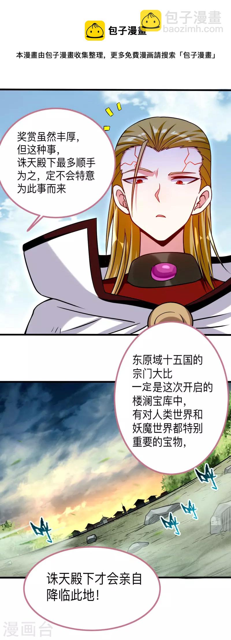 第114话 目标！吃掉叶神！-第114话