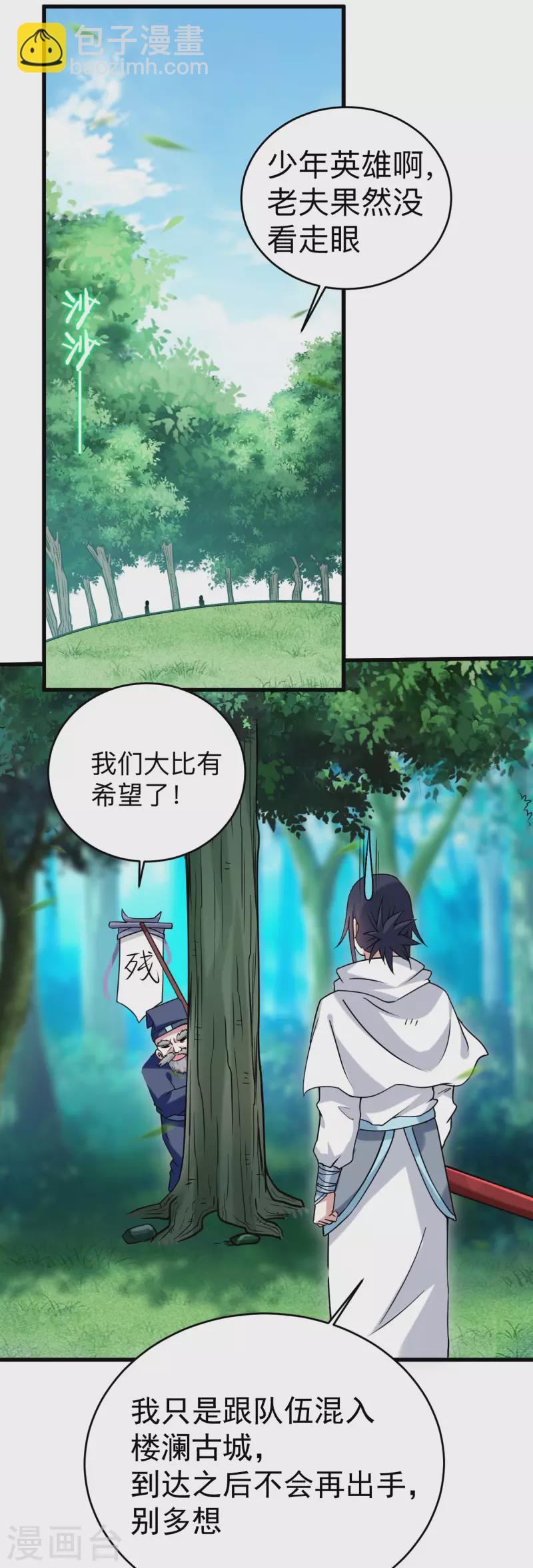 第114话 目标！吃掉叶神！-第114话