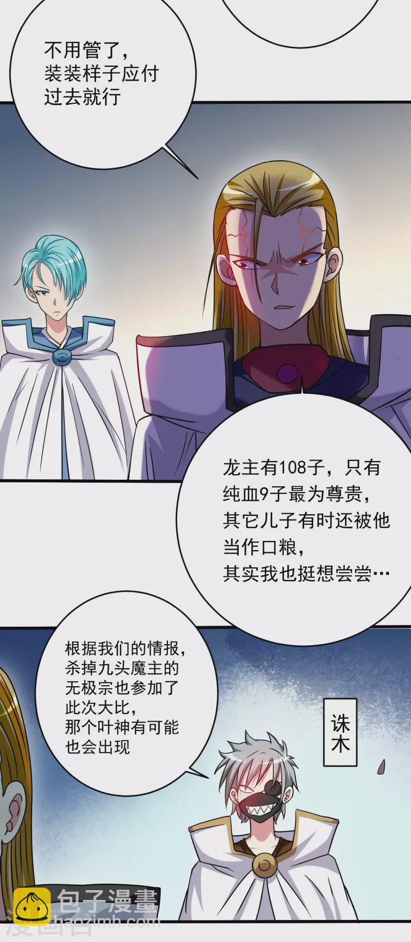 第114话 目标！吃掉叶神！-第114话